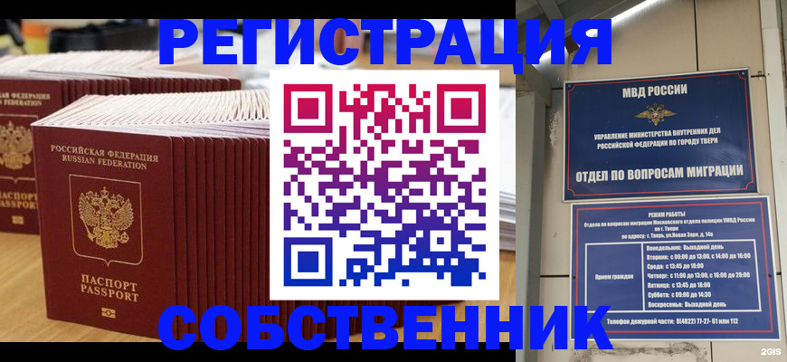 временная регистрация законно в Торопеце
