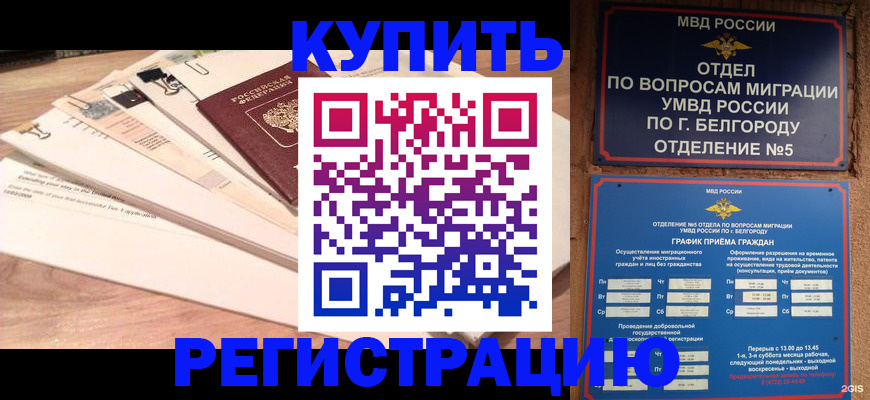 временная регистрация в Торопеце